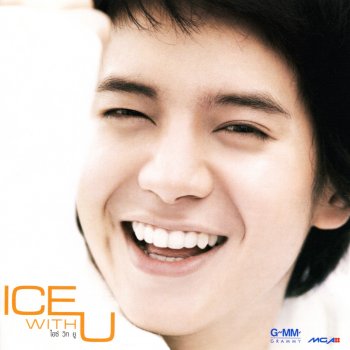 ไอซ์ ศรัณยู คำถามของคนอ่อนไหว