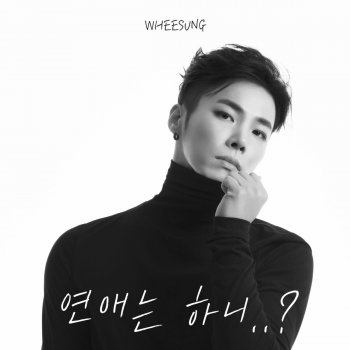 Wheesung 연애는 하니..? - Instrumental