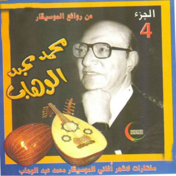 Mohammed Abdel Wahab Achaqt rouhek
