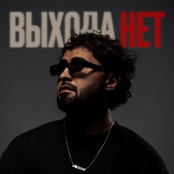 FARZZZI Выхода нет