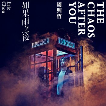 周興哲 Another You