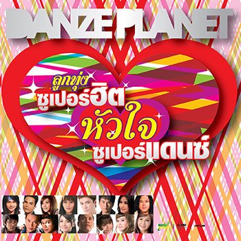 แพรวา พัชรี ปริศนาอักษรใจ (Remix)