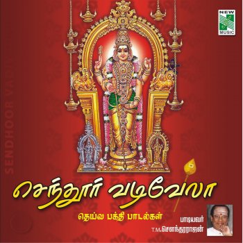 T. M. Soundararajan Ennam Enikuthada