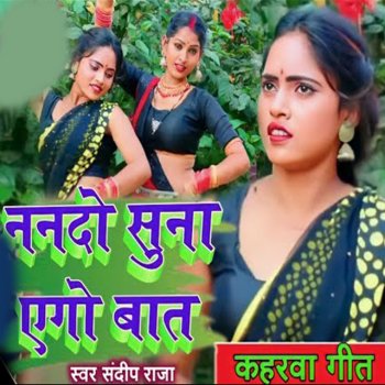 Исполнитель Sandeep Raja, альбом Nanado Suna Ago Baat