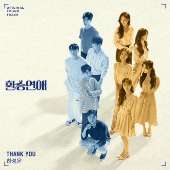 HA SUNG WOON Thank you