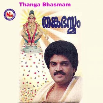 M. G. Sreekumar Ayyappa Ayyappa