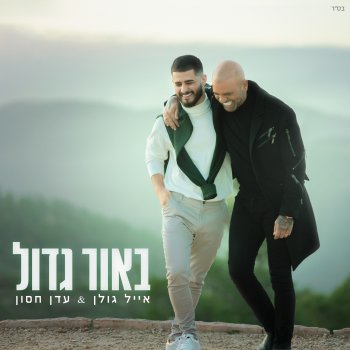 Mor רחוק אבל קרוב