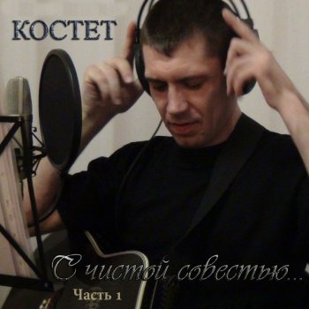 Константин Жиляков Комок