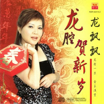 龍飄飄 石油紅包