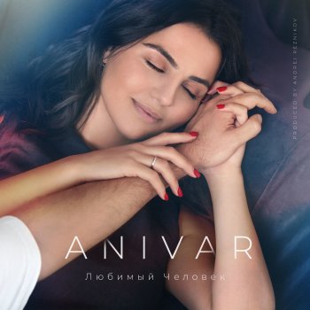 ANIVAR Любимый человек