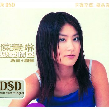 陳慧琳 真感覺 (兩個Kelly Mix)