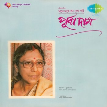Purba Dam Ohe Sundar Mamo Grihe