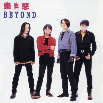 Beyond 和平與愛