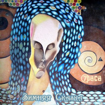 7раса Зимняя сказка