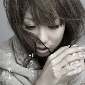 Kumi Koda walk 〜to the future〜