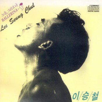 Lee Seung Chul 얼만큼?