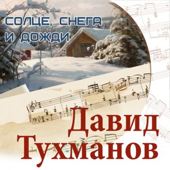 Николай Басков Вечная весна