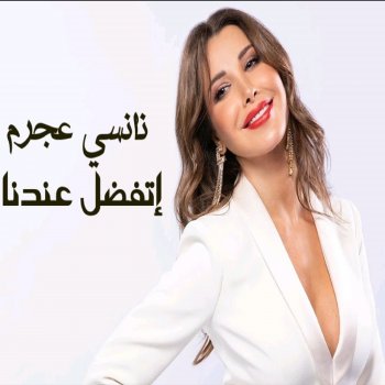 Nancy Ajram إتفضل عندنا