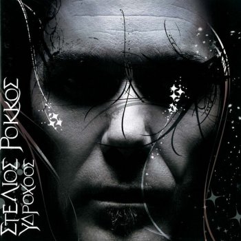Stelios Rokkos Fengarenia
