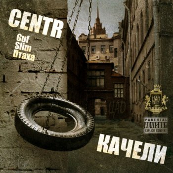 Centr feat. Джино Нюни (1000 Слов)