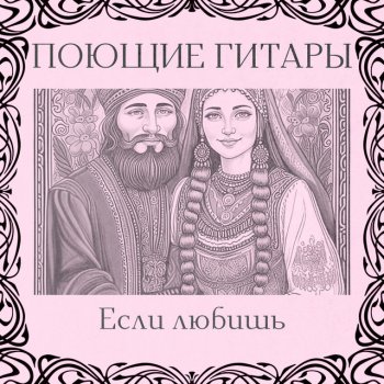 ВИА Поющие гитары Сани