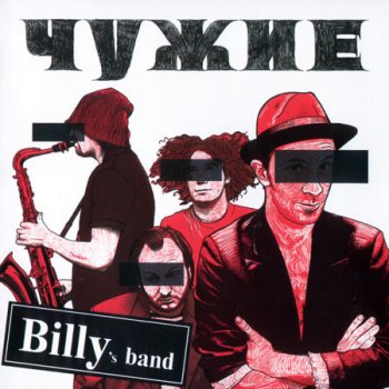 Billy's Band Пошук