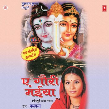 Kalpana Ae Gauri Maiya Jal Bhar Ke