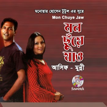 Asif feat. Munni Priobash