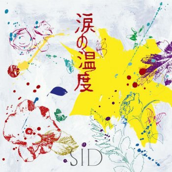 SID keirei boui