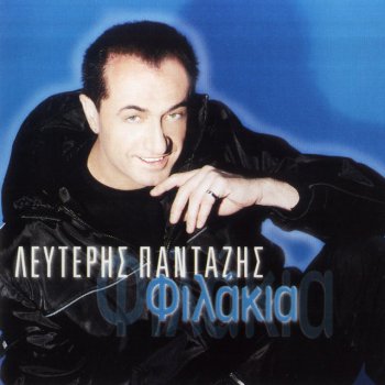 Lefteris Pantazis Parkometro