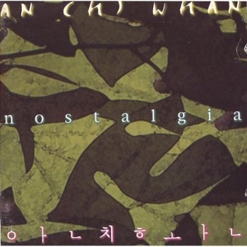 안치환 친구에게