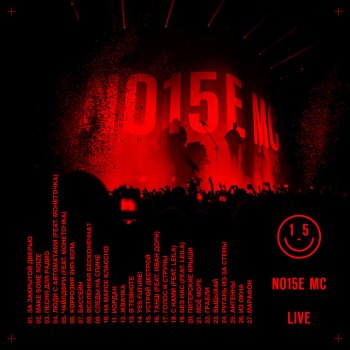 Noize MC Следы на спине - LIVE