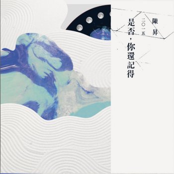 陳昇 冷情歌