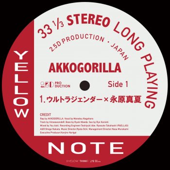 AKKOGORILLA ウルトラジェンダー × 永原真夏