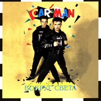 КарМэн Лондон, гуд бай