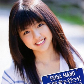 真野恵里菜 家へ帰ろう