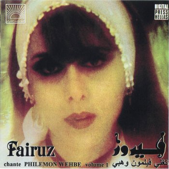 Fairuz Ana khaoufi