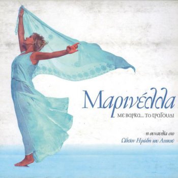 Marinella Kita Me Sta Matia