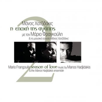 Mario Frangoulis White Dove (Aspro Peristeri)