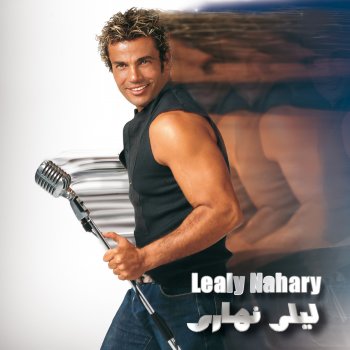 Amr Diab Wahashtiny