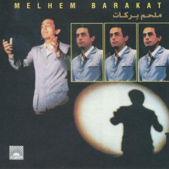 Melhem Barakat Ana El Wali