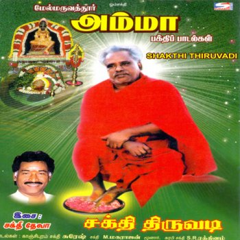 Shakthi Deva Namaku Ethuku Thukam