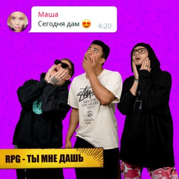 RPG ТЫ МНЕ ДАШЬ