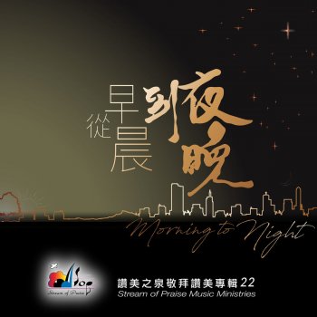 Stream of Praise River of Joy