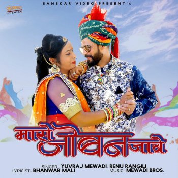 Yuvraj Mewadi feat. Renu Rangili Maro Joban Jave