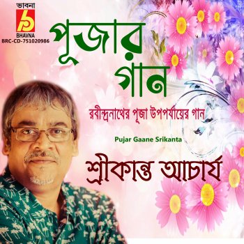 Srikanta Acharya Achhe Dukkho Achhe Mrityu