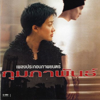 ศิรศักดิ์ อิทธิพลพาณิชย์ อย่าให้ถึงวันนั้นเลย (Acoustic Version)