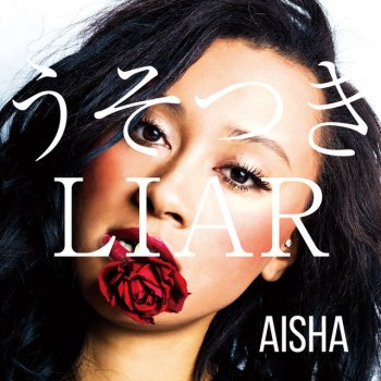 Aisha うそつきLIAR