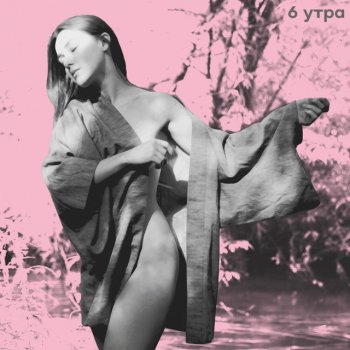 tAISh 6 утра (Rework)