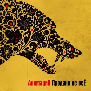 Animaciya Черта